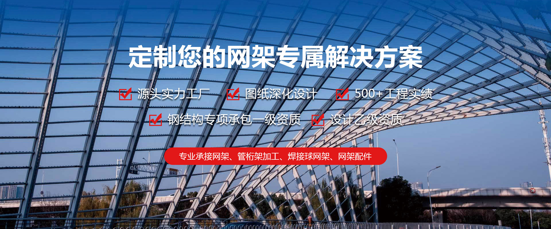 海宁定制您的网架专属解决方案